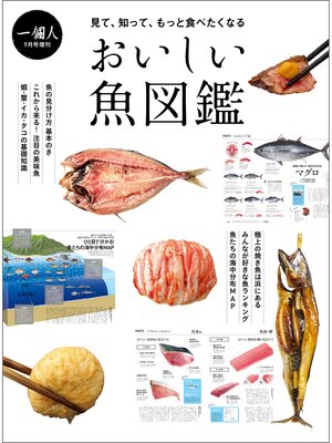 cover image of おいしい魚図鑑